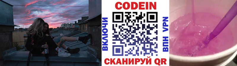 Кодеиновый сироп Lean напиток Lean (лин)  Северобайкальск 